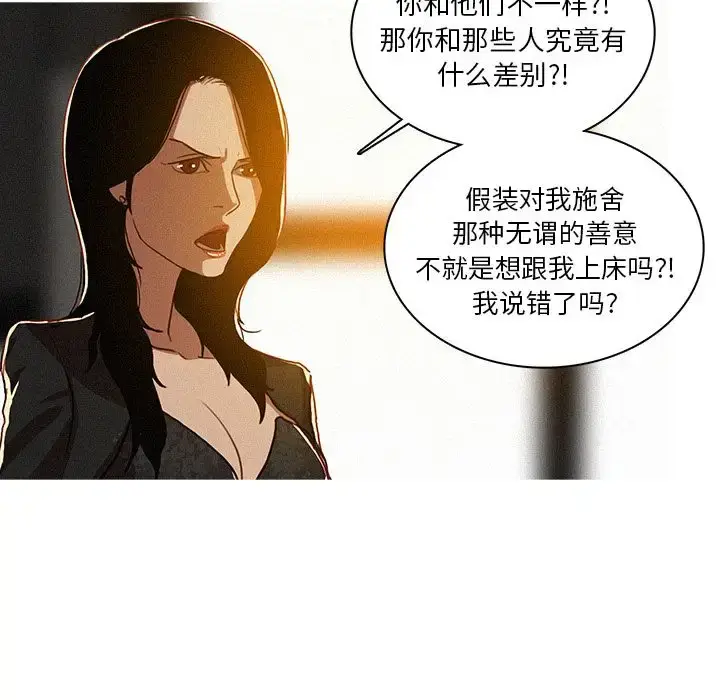 漫画《迷失天堂》第7章第20张图