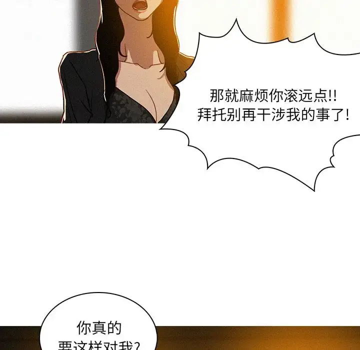 漫画《迷失天堂》第7章第24张图
