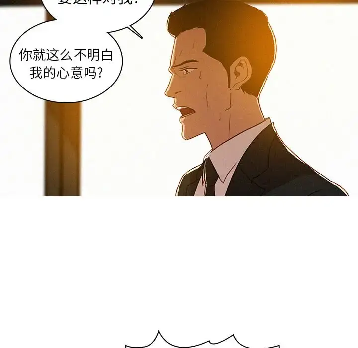 漫画《迷失天堂》第7章第25张图