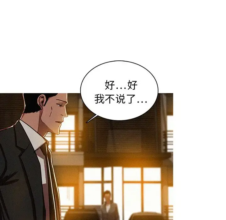 漫画《迷失天堂》第7章第27张图