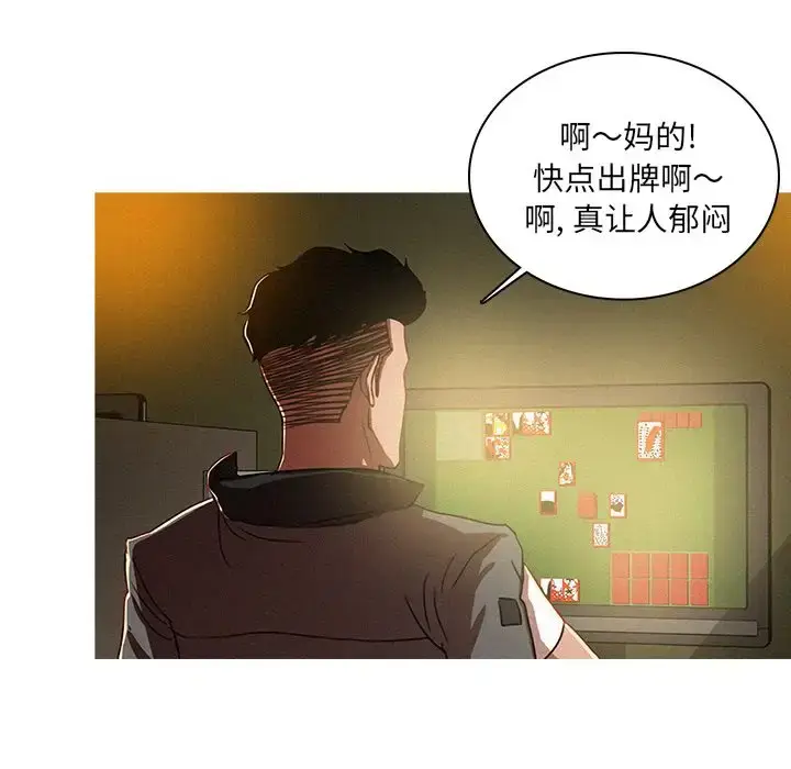 漫画《迷失天堂》第7章第37张图