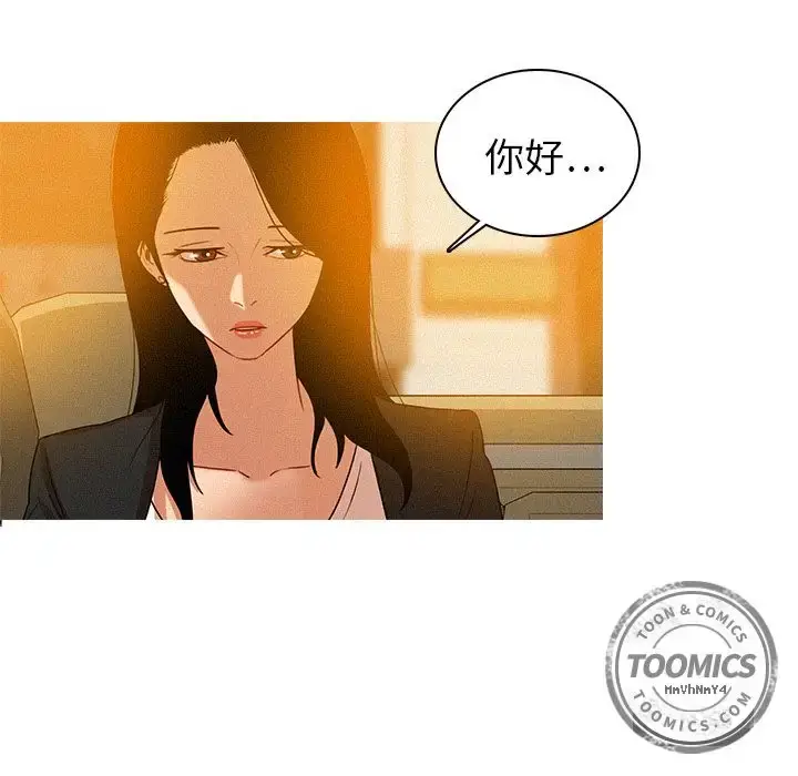 漫画《迷失天堂》第7章第45张图