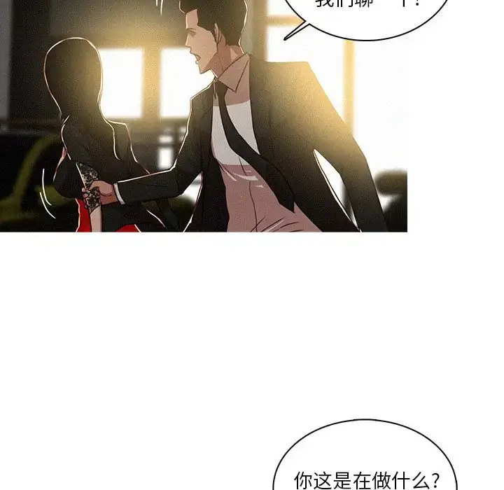 漫画《迷失天堂》第7章第5张图