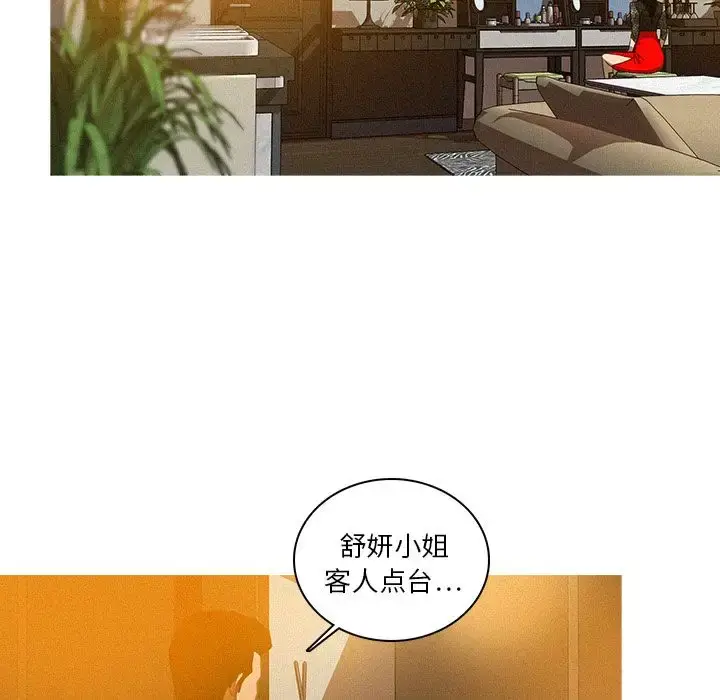 漫画《迷失天堂》第7章第54张图