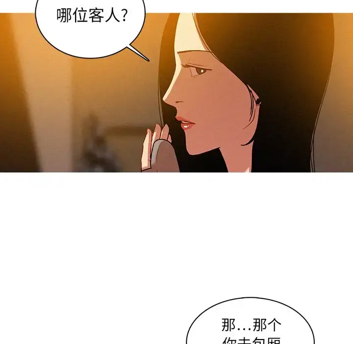 漫画《迷失天堂》第7章第56张图