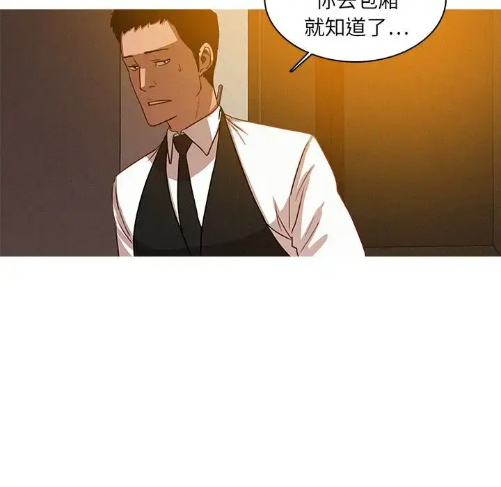 漫画《迷失天堂》第7章第57张图