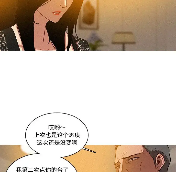 漫画《迷失天堂》第7章第60张图