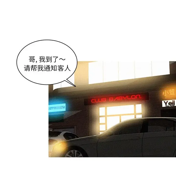 漫画《迷失天堂》第7章第70张图