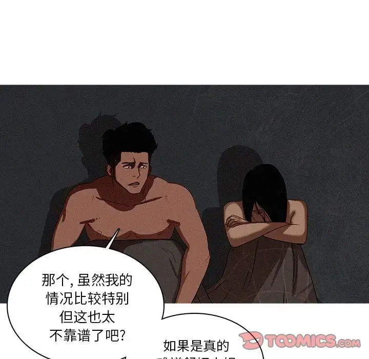 漫画《迷失天堂》第17章第42张图