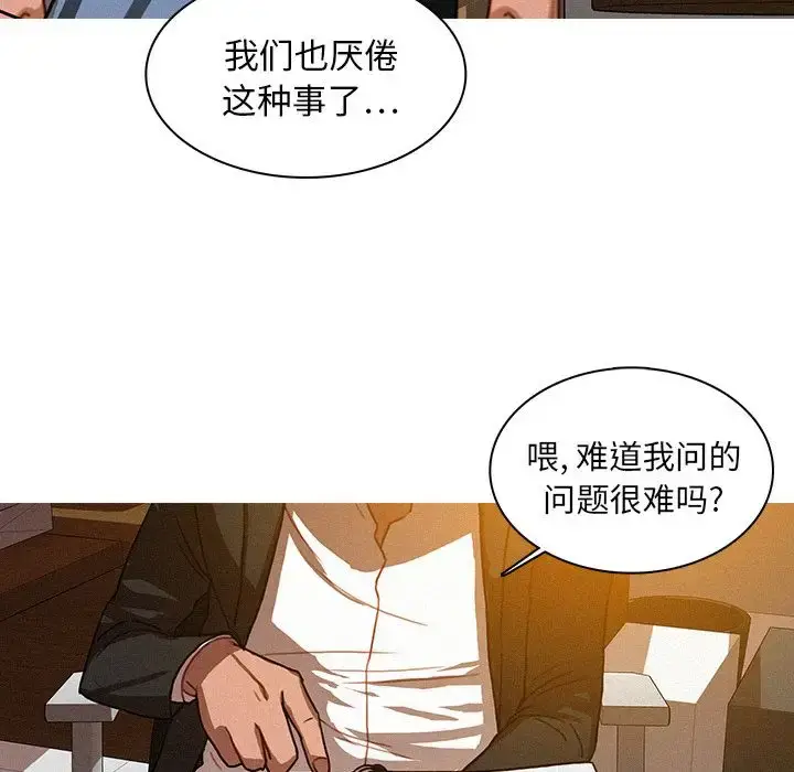 漫画《迷失天堂》第17章第61张图