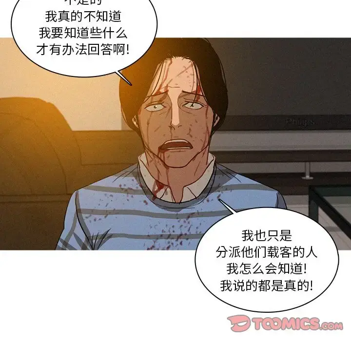 漫画《迷失天堂》第17章第64张图