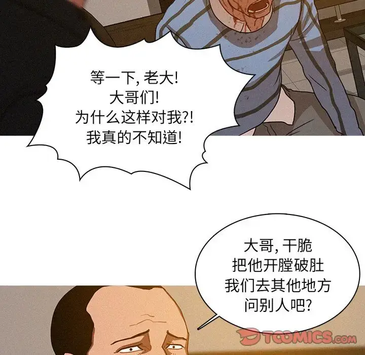 漫画《迷失天堂》第17章第68张图