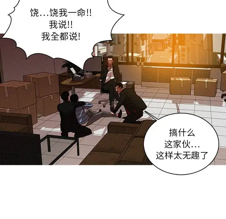 漫画《迷失天堂》第17章第71张图
