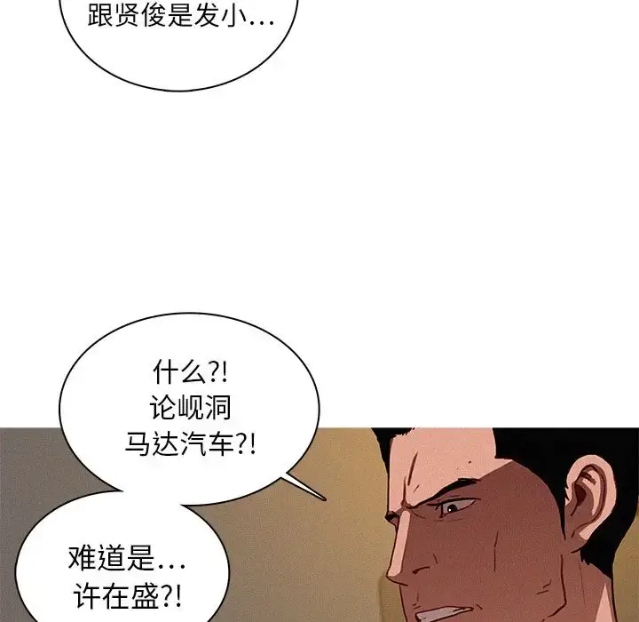 漫画《迷失天堂》第17章第77张图