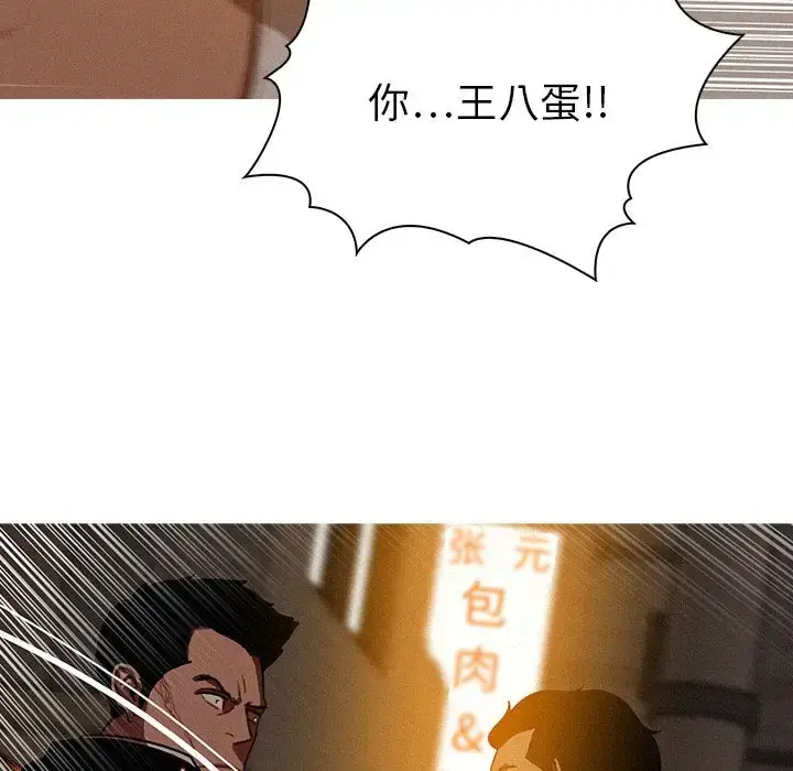 漫画《迷失天堂》第20章第11张图