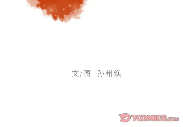 漫画《迷失天堂》第20章第2张图