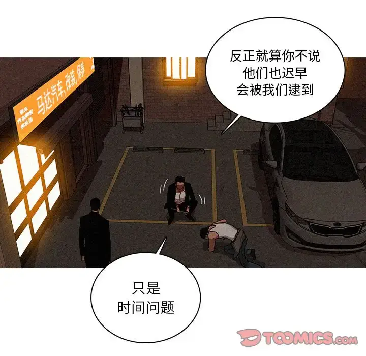 漫画《迷失天堂》第20章第54张图