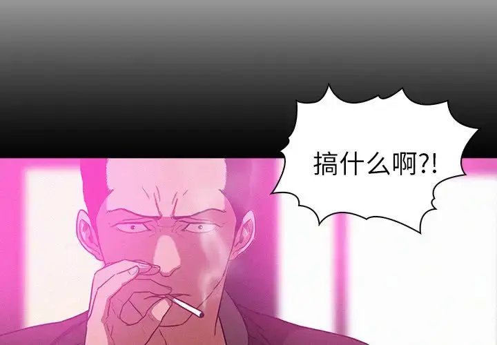 漫画《迷失天堂》第44话第4张图