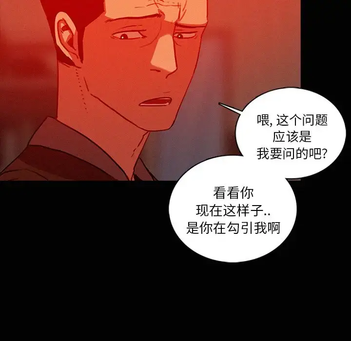 漫画《迷失天堂》第44话第75张图