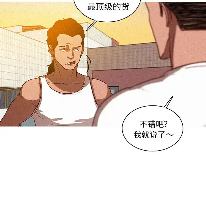 漫画《迷失天堂》第18章第23张图