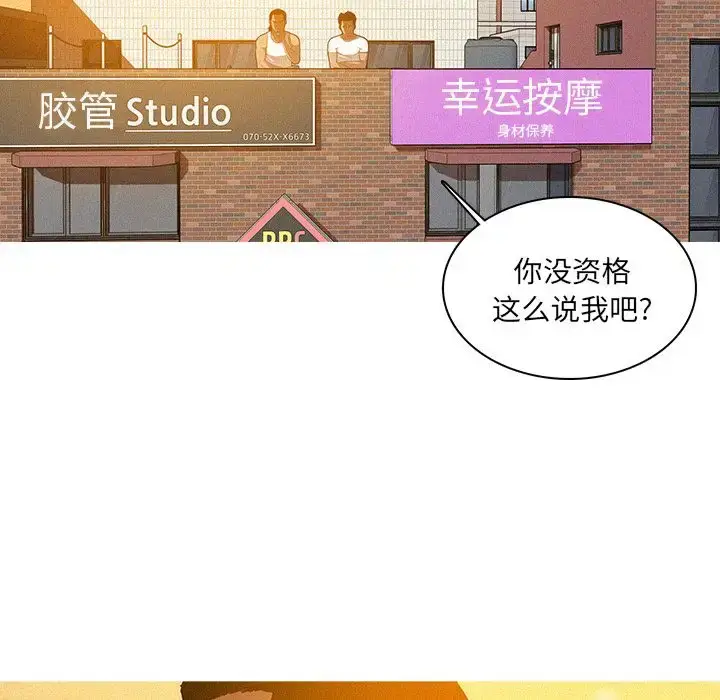 漫画《迷失天堂》第18章第37张图