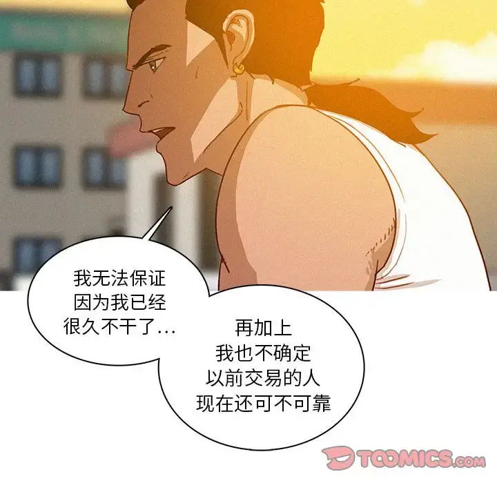 漫画《迷失天堂》第18章第38张图