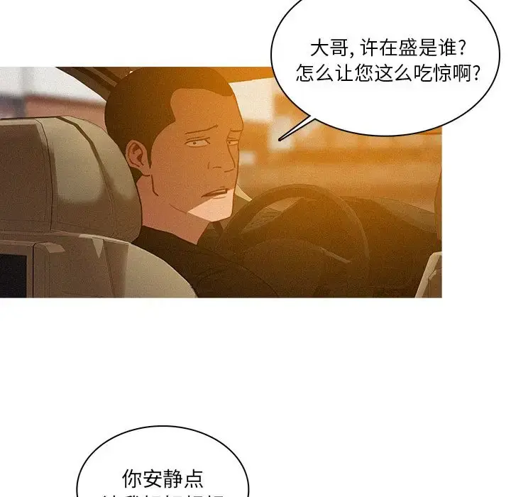 漫画《迷失天堂》第18章第7张图