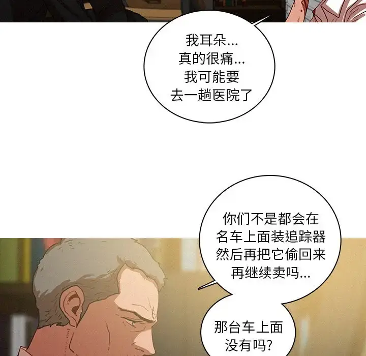 漫画《迷失天堂》第48话第16张图