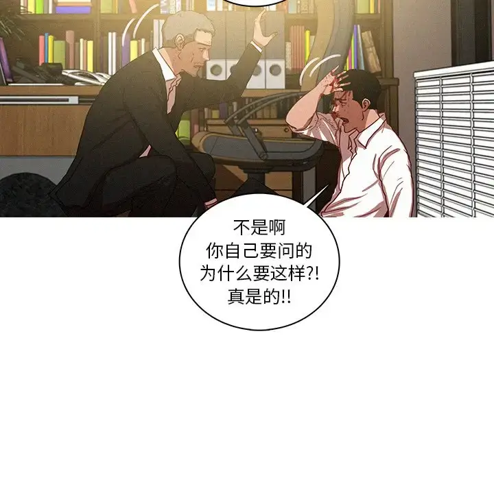 漫画《迷失天堂》第48话第19张图