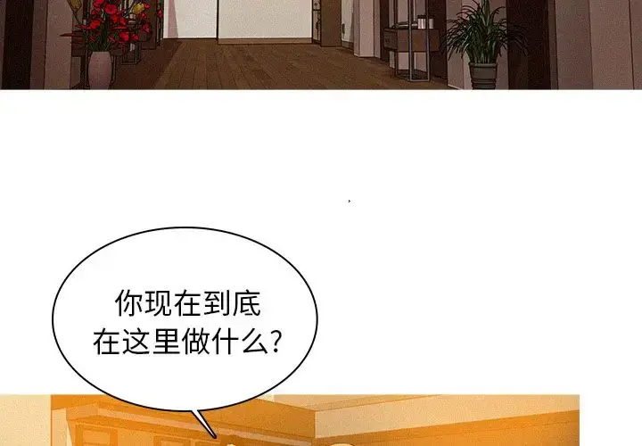漫画《迷失天堂》第5章第2张图