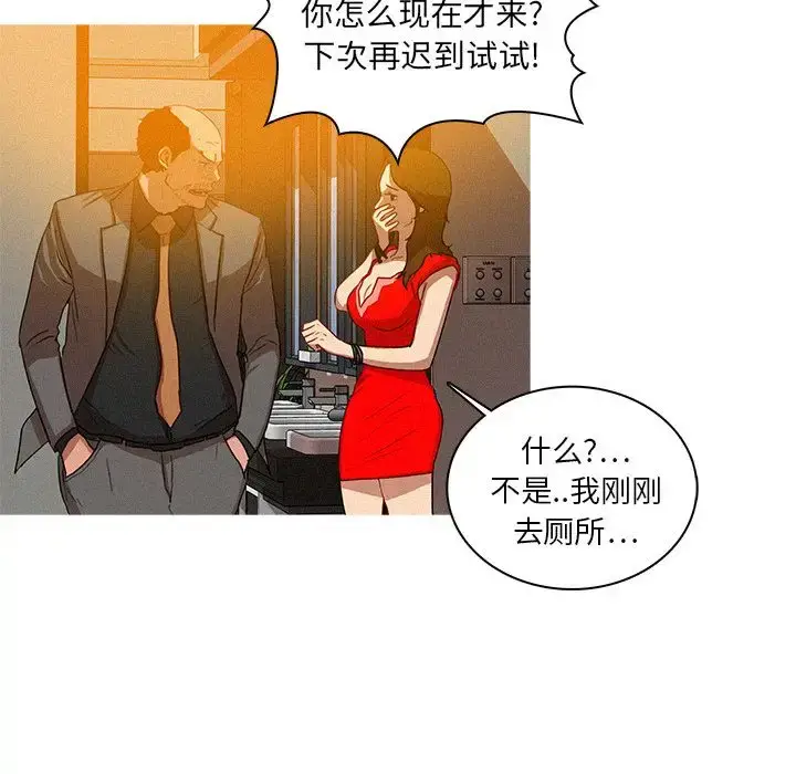 漫画《迷失天堂》第5章第20张图