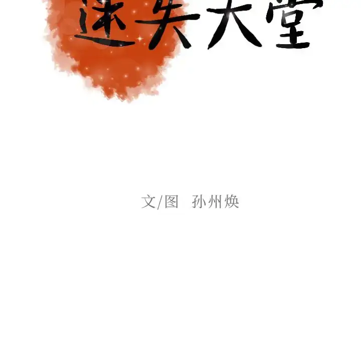 漫画《迷失天堂》第5章第24张图