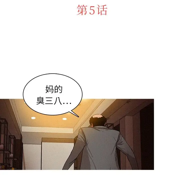 漫画《迷失天堂》第5章第25张图