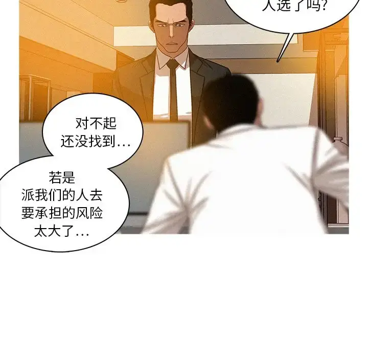 漫画《迷失天堂》第5章第43张图