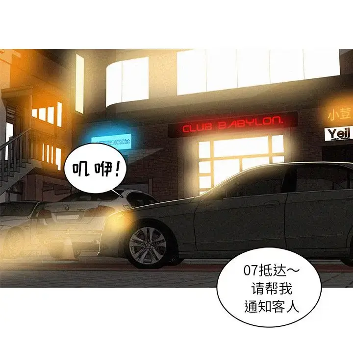 漫画《迷失天堂》第5章第52张图