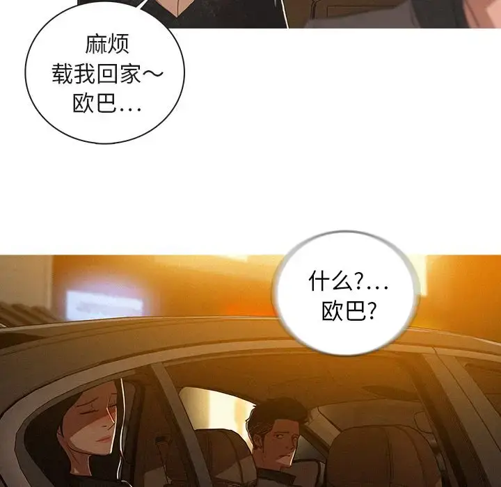 漫画《迷失天堂》第5章第58张图