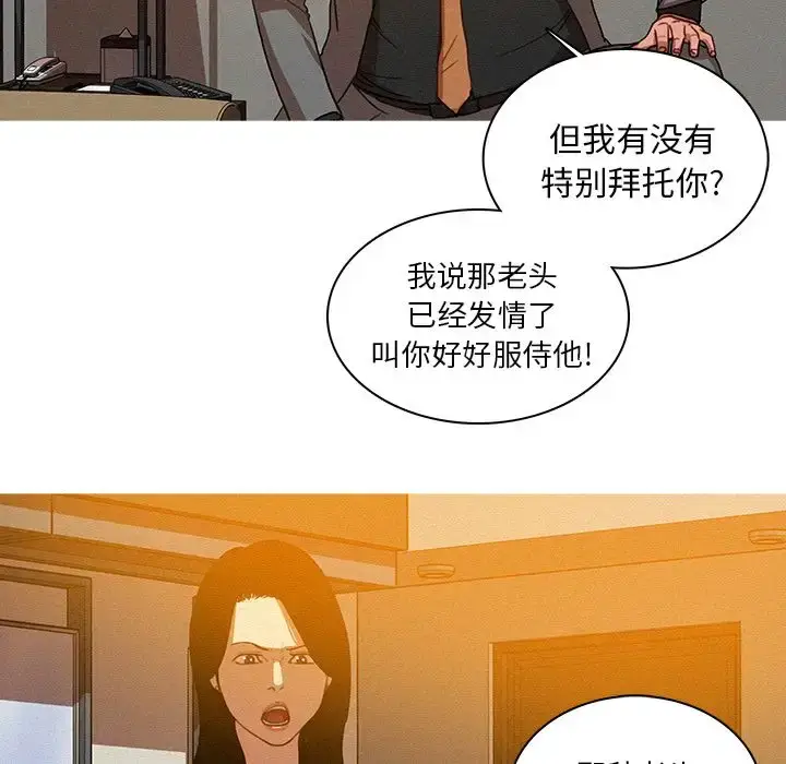 漫画《迷失天堂》第5章第7张图