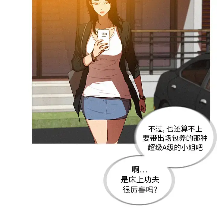 漫画《迷失天堂》第4章第12张图