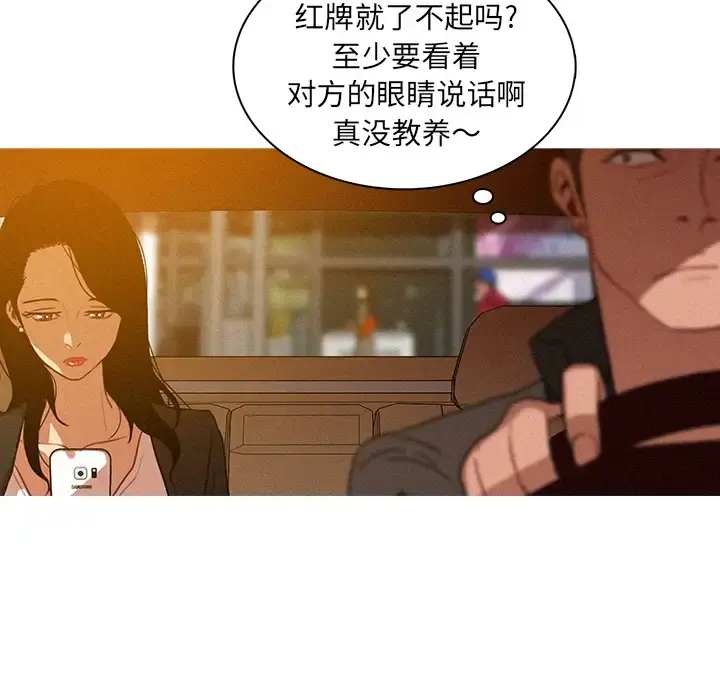漫画《迷失天堂》第4章第20张图