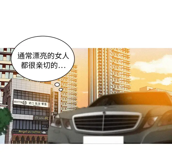 漫画《迷失天堂》第4章第21张图