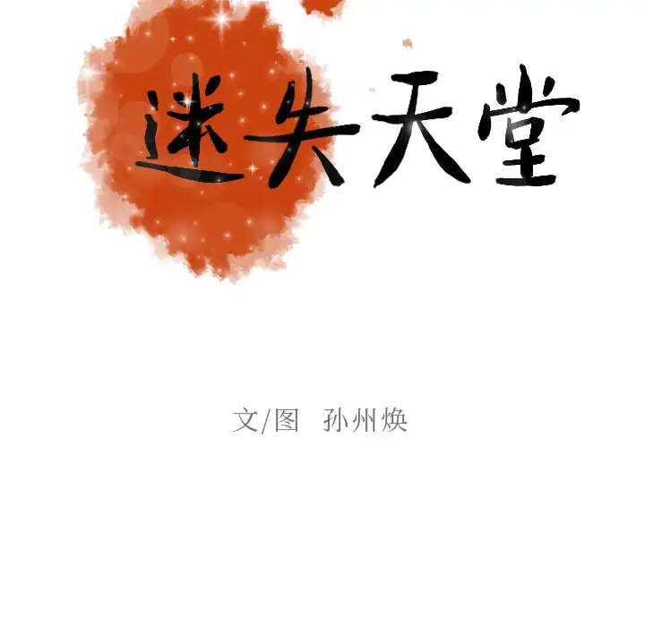 漫画《迷失天堂》第4章第23张图