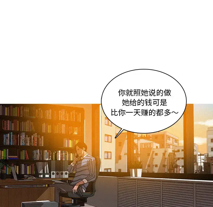 漫画《迷失天堂》第4章第34张图