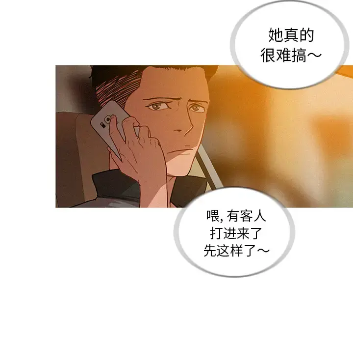 漫画《迷失天堂》第4章第39张图