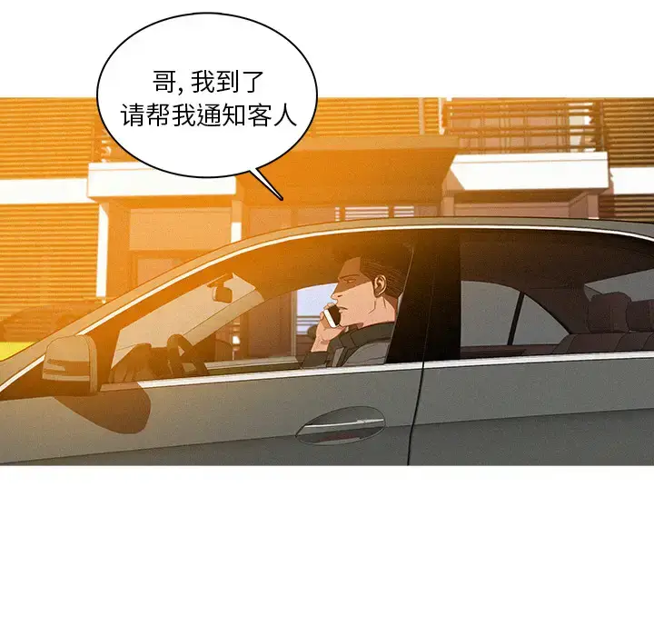 漫画《迷失天堂》第4章第6张图