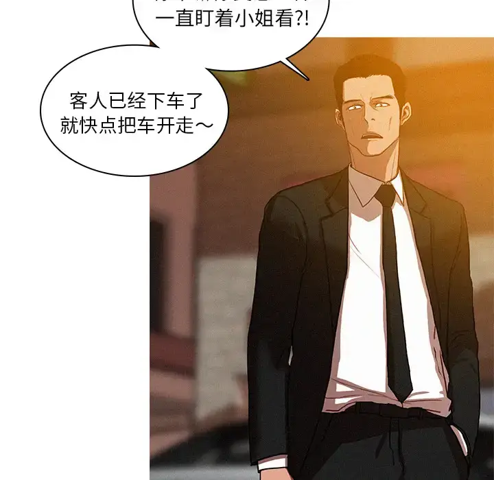 漫画《迷失天堂》第4章第76张图