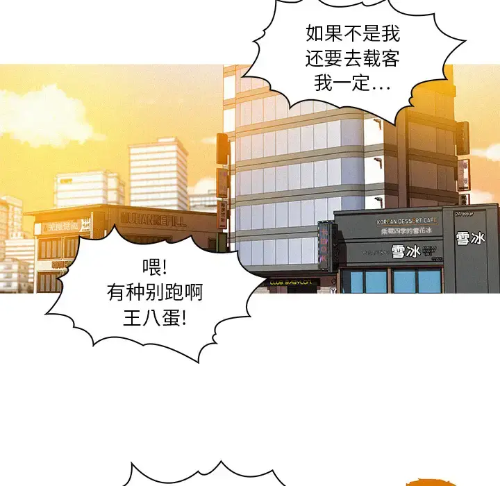 漫画《迷失天堂》第4章第81张图