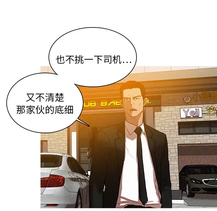漫画《迷失天堂》第4章第84张图