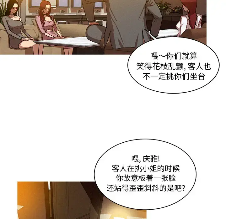 漫画《迷失天堂》第4章第91张图