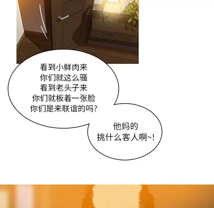 漫画《迷失天堂》第4章第92张图