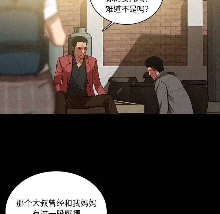 漫画《迷失天堂》第42话第17张图